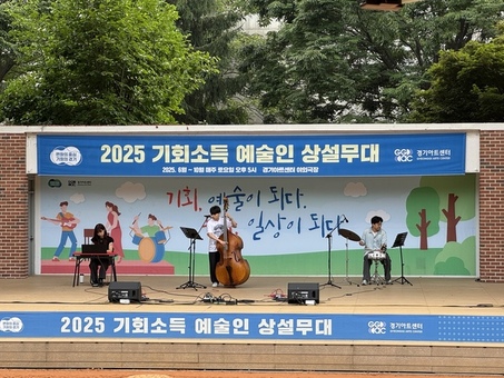 경기아트센터, ‘예술인 기회소득 확산사업’ 참여 예술인 공모