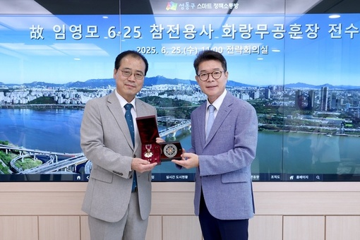 성동구, 6·25 참전용사 유가족에게 화랑무공훈장 전수