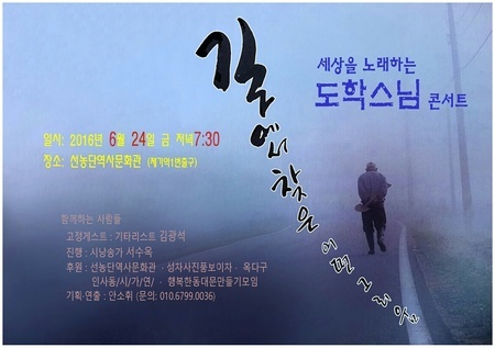 선농단 역사문화관서 도학스님 콘서트 개최한다.