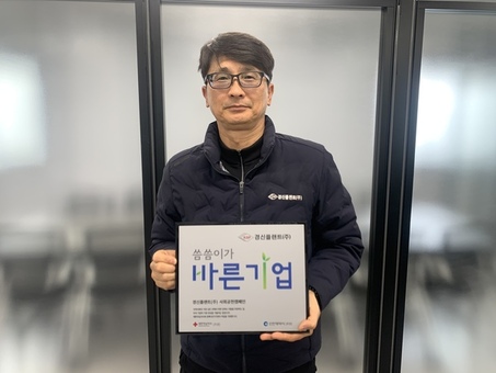 경신플랜트(주), 씀씀이가 바른기업 캠페인 동참