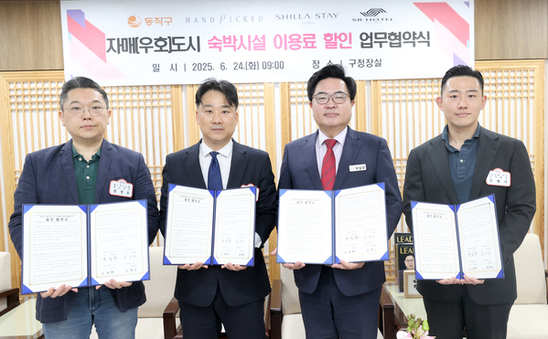 “자매(우호)도시 주민 , ‘동작 특가’로 모십니다” 동작구, 관내 호텔과 숙박료 할인 협약