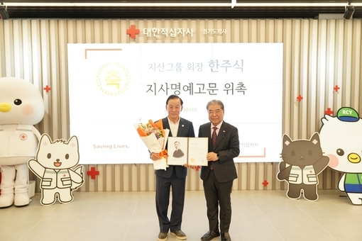 대한적십자사 경기도지사,  한주식 지산그룹 회장 명예고문 위촉