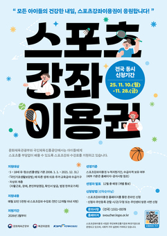 구로구, ‘2026년 스포츠강좌이용권’ 대상자 모집…유·청소년·장애인 지원