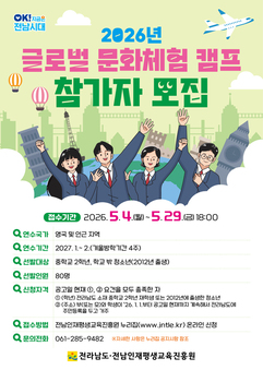 글로벌 문화체험 캠프 참가하세요