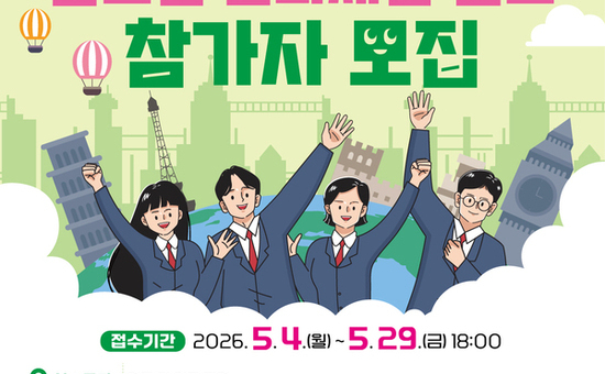 글로벌 문화체험 캠프 참가하세요