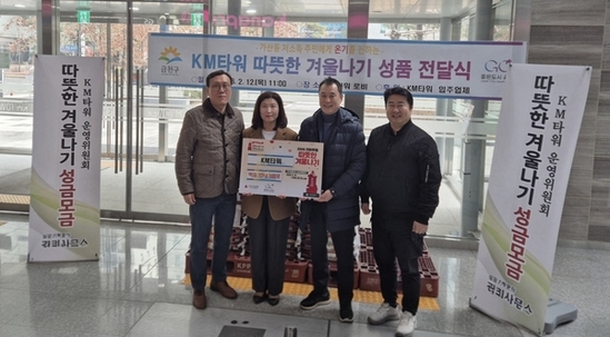금천구, 대륭테크노타운 17차·18차·20차, KM타워에서 성금‧품 후원
