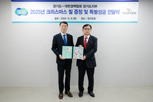 “결핵퇴치기금 마련에 동참해 주세요” 경기도, 크리스마스 실 특별성금 전달
