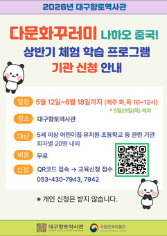 5~6월 ‘중국 다문화꾸러미’체험학습 운영