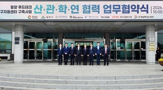 경남도, 밀양 푸드테크 연구지원센터 구축 ‘첫걸음’... 공모 준비 본격화