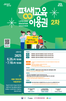 성동구, 평생교육이용권 일반 시민으로 확대…35만 원 지급