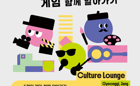 경콘진-게임문화재단, '경기,장(場)'에서 게임 리터러시 프로그램 개최