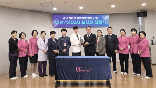 W여성병원, 대한적십자사‘혈액사업 유공 단체 표창패’ 수상