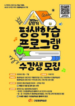 구로구, 상반기 평생학습 프로그램 풍성…인문·진로·생활문해까지