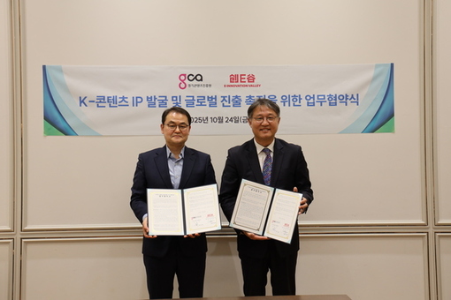 경콘진-이랜드차이나 EIV,  K-콘텐츠 IP의 글로벌 진출 위해 함께 나선다