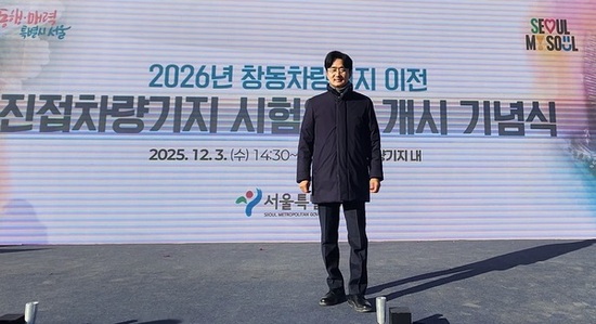 서준오 의원, 노원 미래도시 기반 마련될 창동차량기지 이전 본격화 환영!