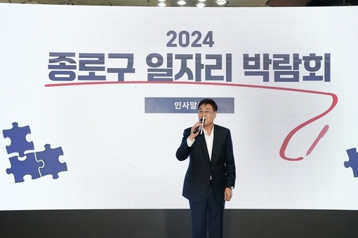 종로구, 고용 한파 속에서도 ‘맞춤형 취업 지원’… 박람회, 직업교육 등