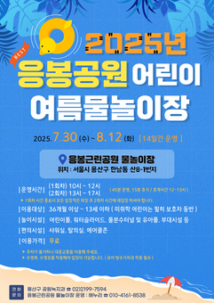 여름방학, 용산에서 배움과 놀이를 한 번에