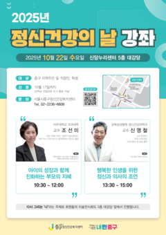 중구, 정신건강 교수와 두 차례 ‘마음 챙기는 강좌’