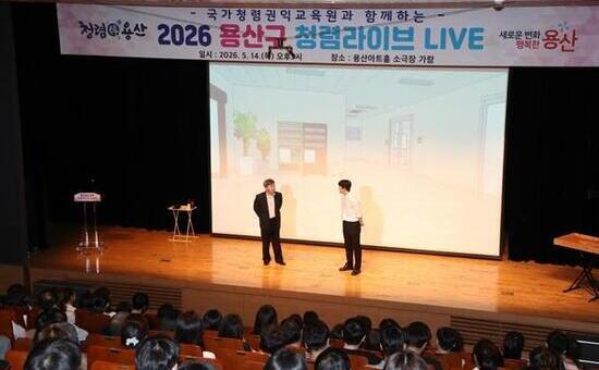 용산구, ‘용산청렴라이브’ 공연형 교육 실시
