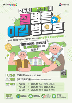 구로구, 겨울철 호흡기 감염병 예방 위해 독감·코로나19 예방접종 실시
