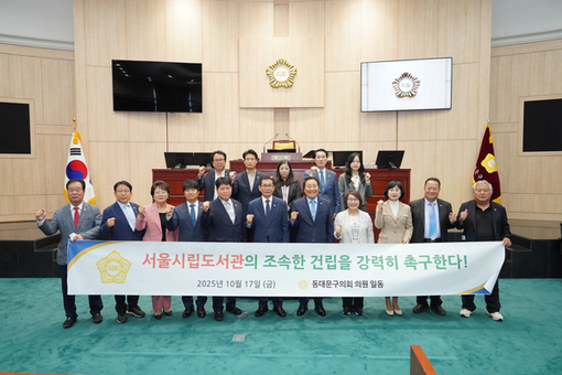 동대문구의회, ‘서울시립도서관 건립 촉구 결의안’채택