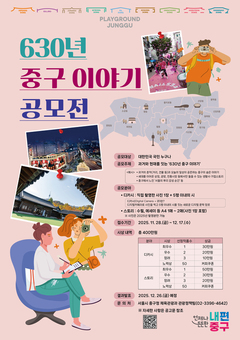 “추억이 관광이 된다!” 630년 중구 이야기 들려주세요