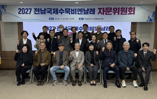 2027 전남국제수묵비엔날레 성공 개최 시동