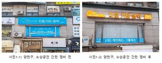 양천구, 소규모 점포 180곳 간판 교체 비용 지원...최대 200만 원