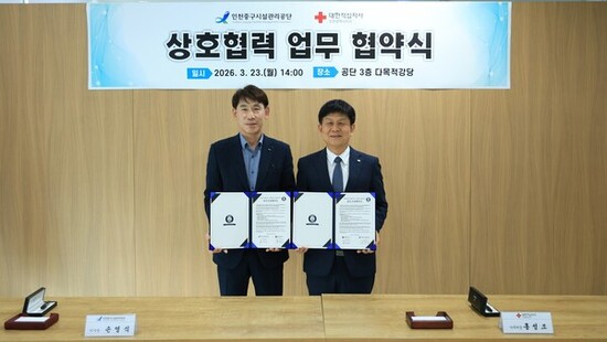 대한적십자사 인천지사 – 인천중구시설관리공단, 수상안전 역량 강화를 위한 업무협약(MOU) 체결