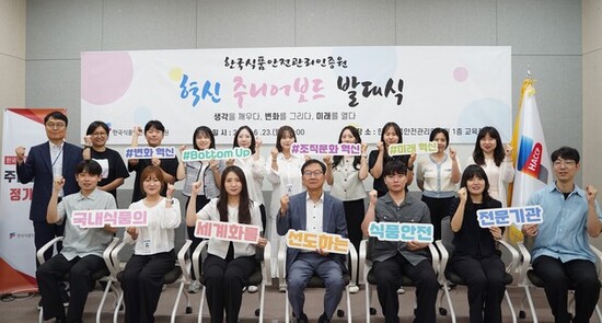 한국식품안전관리인증원, 제6기 혁신 주니어보드 발대식 개최 
