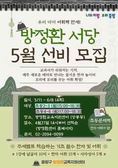 중랑구, 초등 문해력 키우는 ‘방정환 서당’ 운영