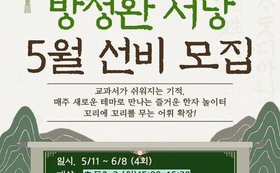 중랑구, 초등 문해력 키우는 ‘방정환 서당’ 운영