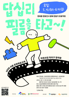 “상상에서 스크린까지”… 어린이 영화창작 프로젝트 ‘답십리 필름을 타고~!’