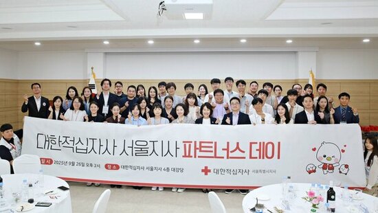 대한적십자사 서울지사, 제1회 사회공헌 파트너스데이 개최