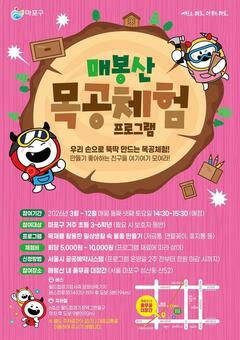 주말엔 마포 매봉산으로! 풀무골 대장간 목공체험 열려요
