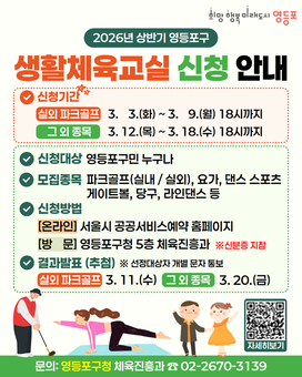 “실내 파크골프 교실 신설”…영등포구, 생활체육교실 참가자 모집