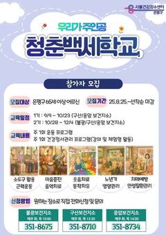 “청춘은 계속된다!”…은평구, ‘청춘백세학교’ 참가자 모집