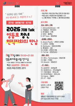 영등포 청년을 위한‘현직자와의 만남’ 개최