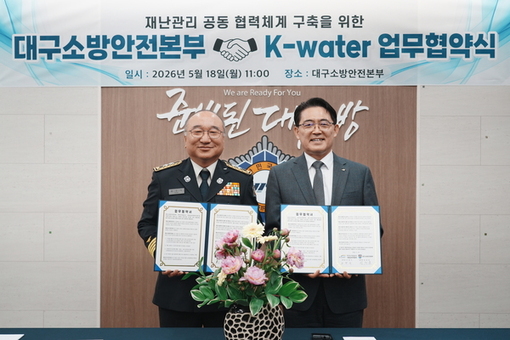 대구소방·K-water 낙동강유역본부, 재난대응 협력 강화 위해 맞손