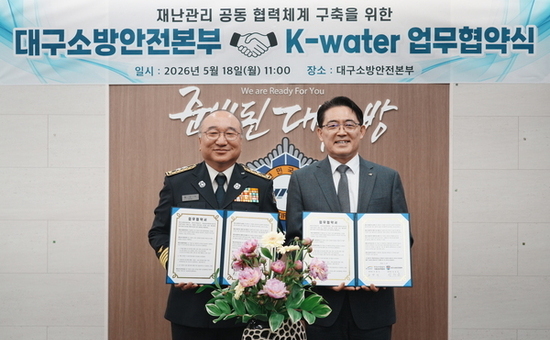 대구소방·K-water 낙동강유역본부, 재난대응 협력 강화 위해 맞손
