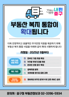중개수수료, 이사비용 지원 등 중구, 부동산 복지 통합 확대 시행