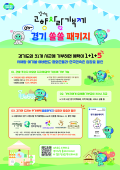 경기도 고향사랑기부하면 에버랜드·임진각 곤돌라 등 관광지 입장 할인