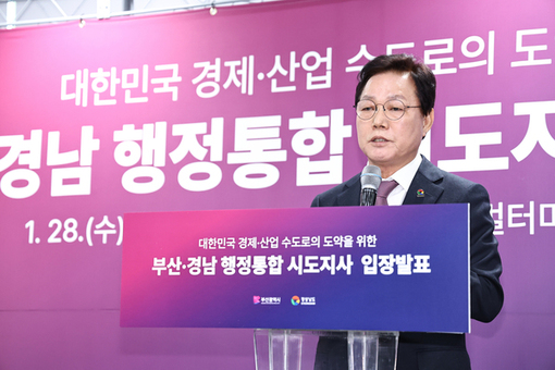 경남·부산, 자치권 확보를 전제로 행정통합 본격 추진