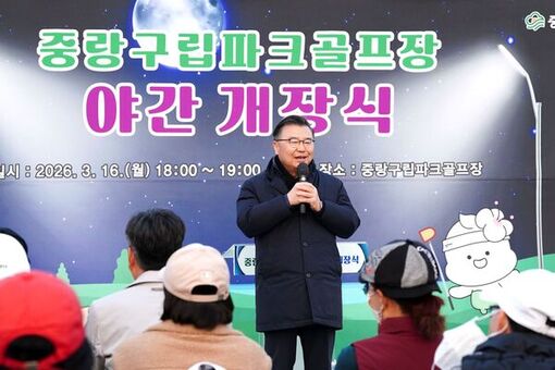 중랑구, 5만 5천 명 찾은 중랑구립파크골프장 야간 개장