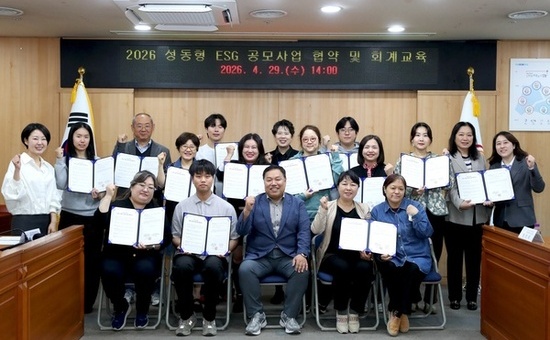 성동구, ESG 실천 14개 공모사업 본격 추진... 일상 속 변화 이끈다