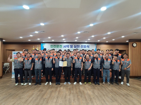 대기환경사업소, 2025년 안전운전 서약 및 실천 선포식 개최
