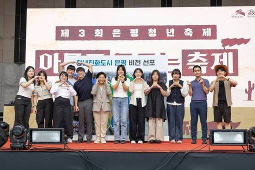은평구, ‘청년친화도시’ 서울시 대표 자치구 후보로 선정돼 국무조정실 최종 지정 도전