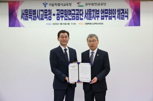 공무원연금공단 서울지부, 서울특별시교육청과 ‘안전한 현장체험학습 지원’을 위한 업무협약 체결
