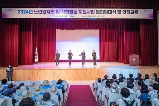 강동구, 2024년 노인일자리사업 본격 운영