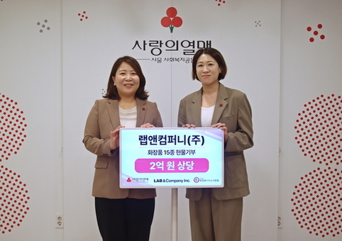 랩앤컴퍼니(주), 서울 사랑의열매에 약 2억 원 상당 화장품 기부
